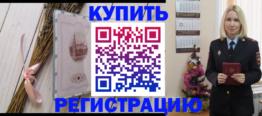 прописка законно в Луге